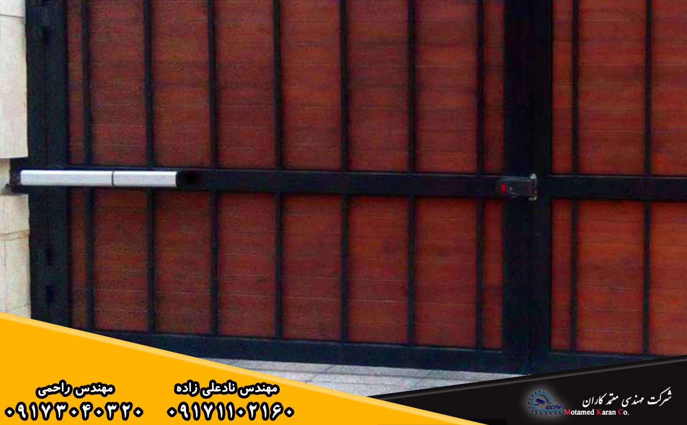 نصب و فروش درب بازو یی برقی آپارتمان در شیراز