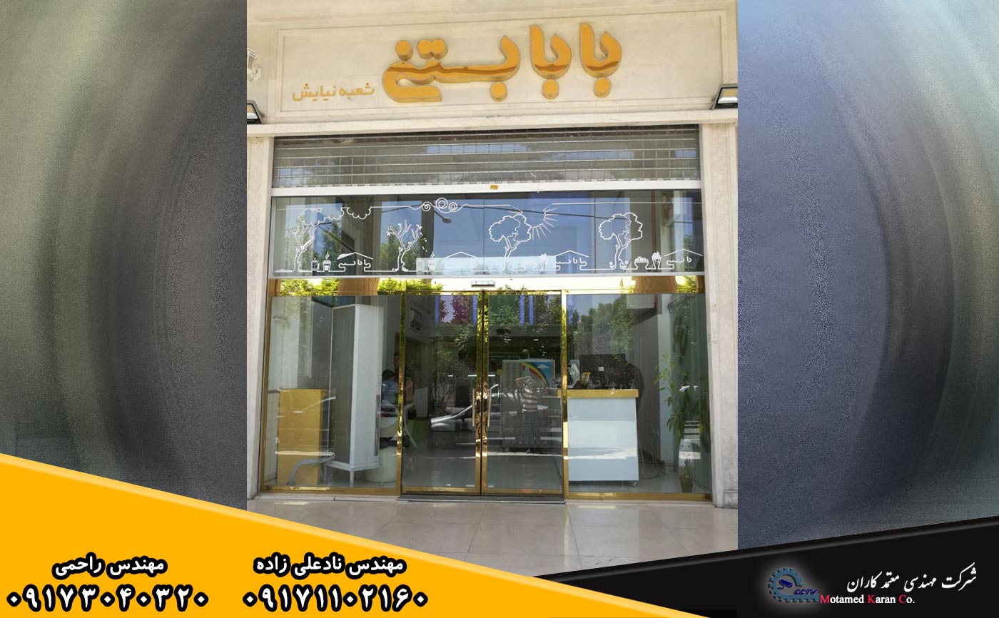 نصب و فروش درب برقی سکوریت در شیراز